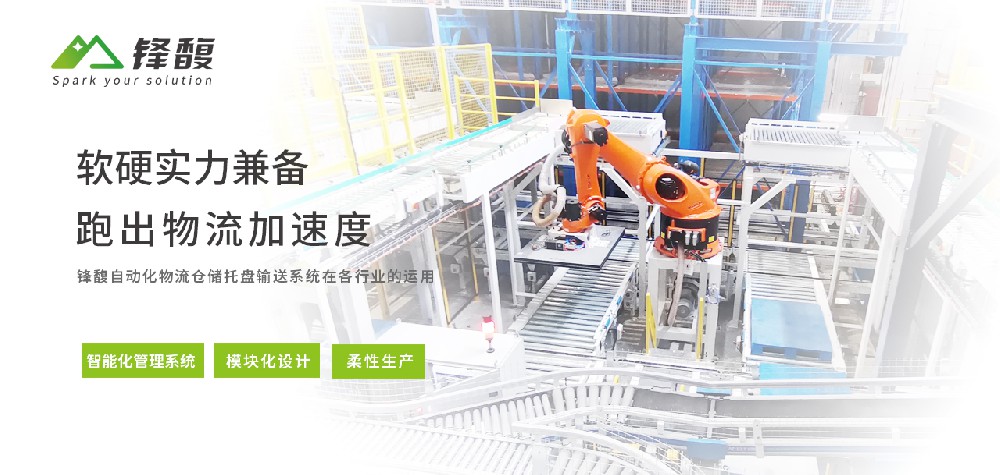 各行業自動化物流倉儲托盤輸送系統的運用