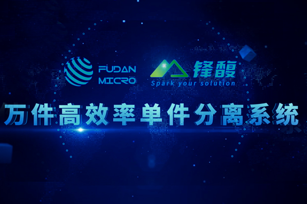 鋒馥高速智能分揀系統中包裹“管理員”萬件高效率單件分離系統