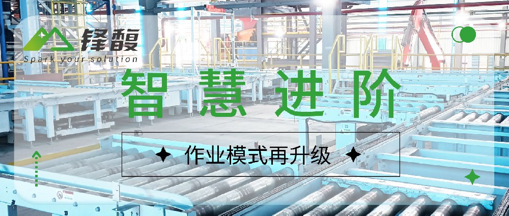 五個案例看鋒馥在化工行業的智慧進階路