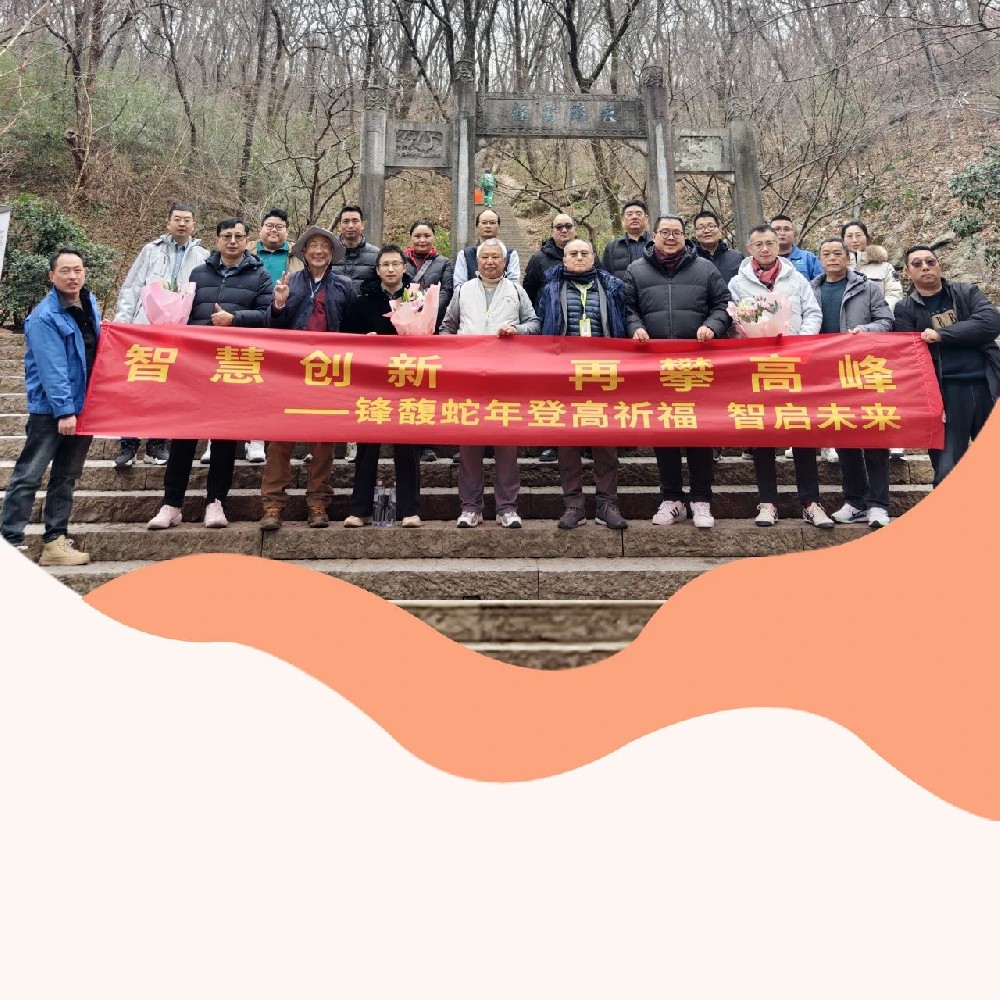 從瑯琊山到智造巔峰，鋒馥的科技攀登之路